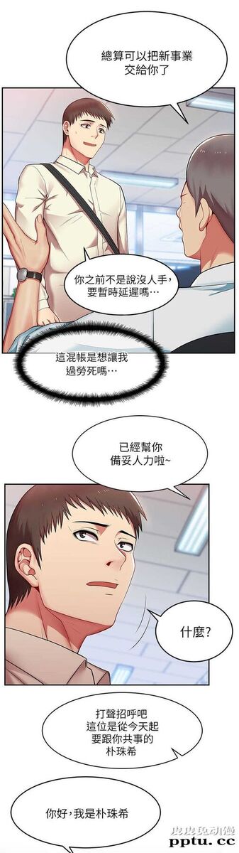 共事密友＆老婆的闺蜜 第2话