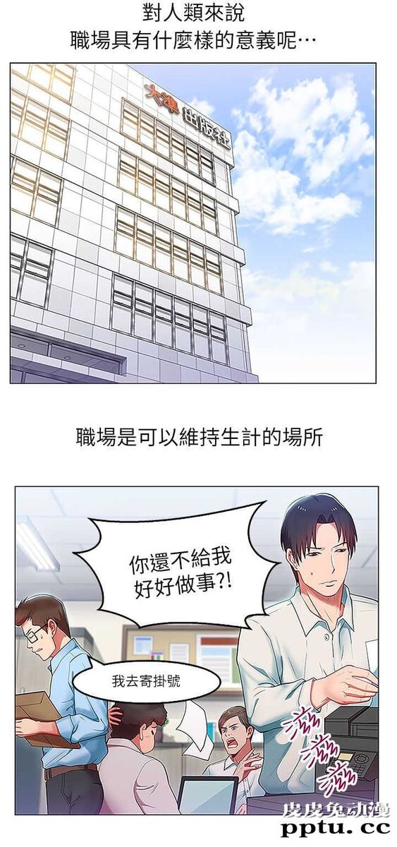 共事密友＆老婆的闺蜜 第1话-皮皮兔动漫