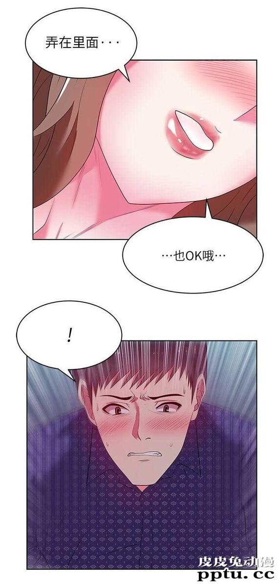 共事密友＆老婆的闺蜜 第23话