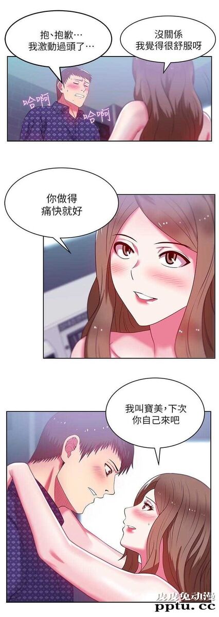 共事密友＆老婆的闺蜜 第23话