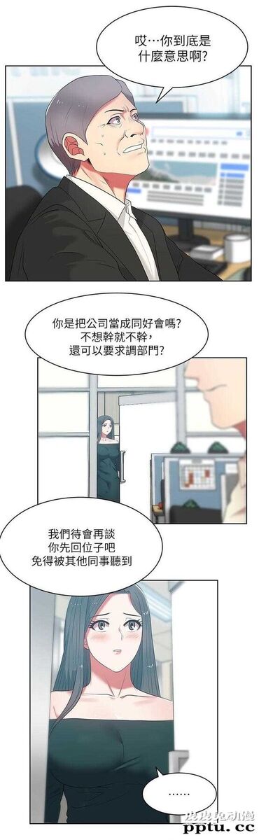 共事密友＆老婆的闺蜜 第23话
