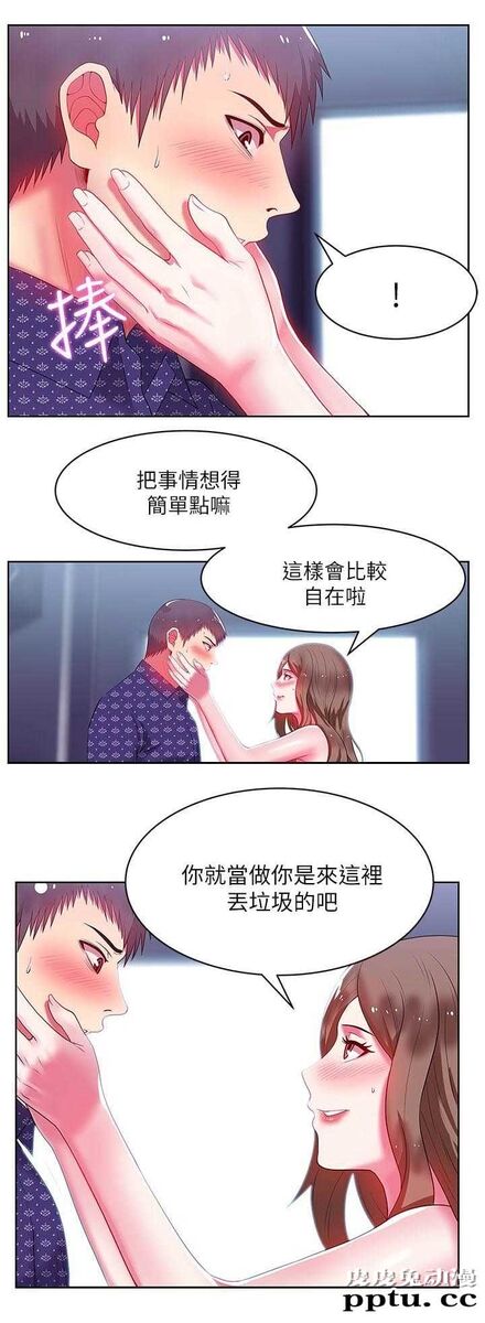 共事密友＆老婆的闺蜜 第22话