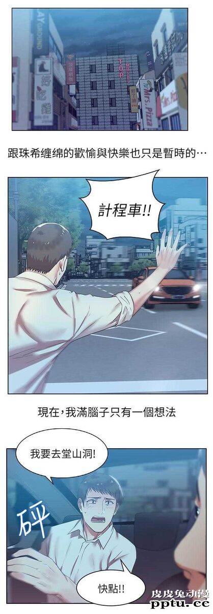 共事密友＆老婆的闺蜜 第17话