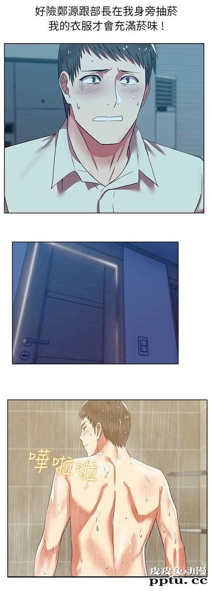 共事密友＆老婆的闺蜜 第17话