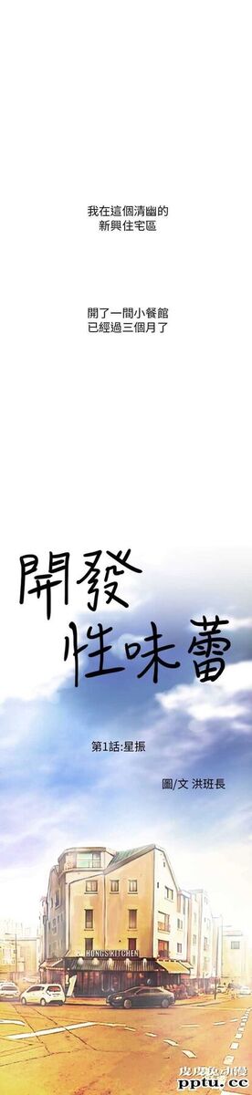 开发性味蕾 第一话-皮皮兔动漫