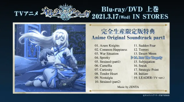 「苍之骑士团」 BD上卷限定版特典OST试听动画公开-皮皮兔动漫