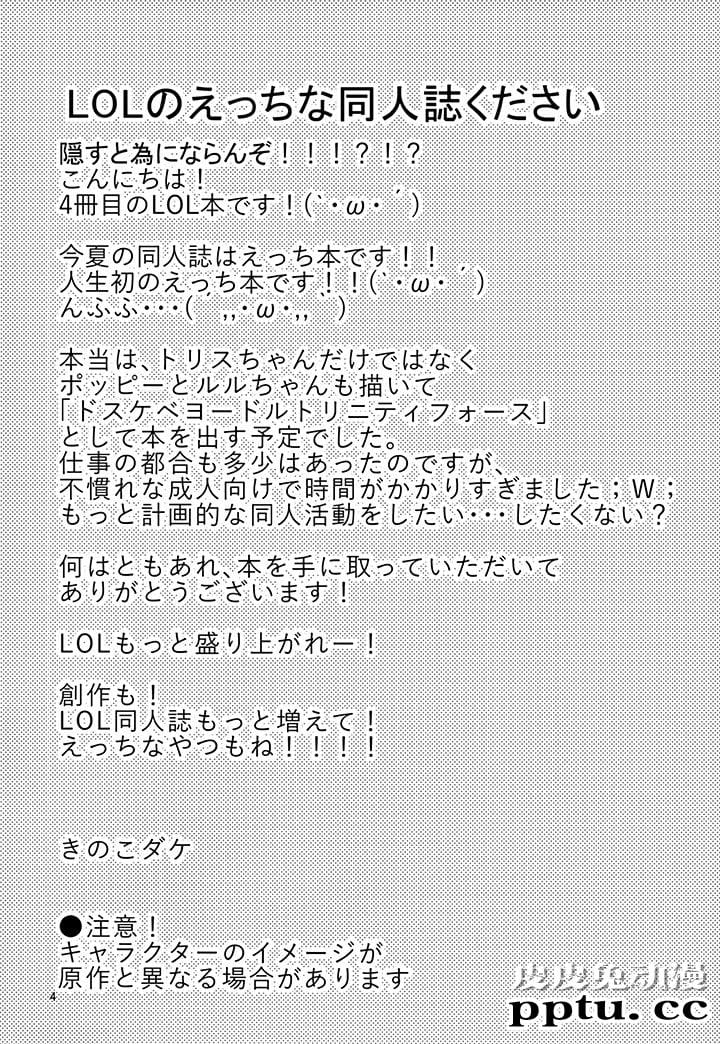 [游戏同人/英雄联盟] 萌萌哒小炮波比二连发 [18P][lolicon]