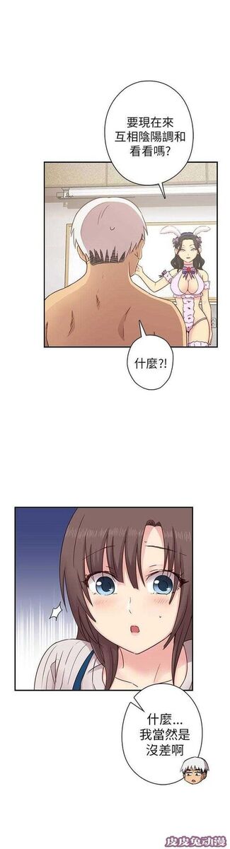 工口学院 第25话 阴阳调和