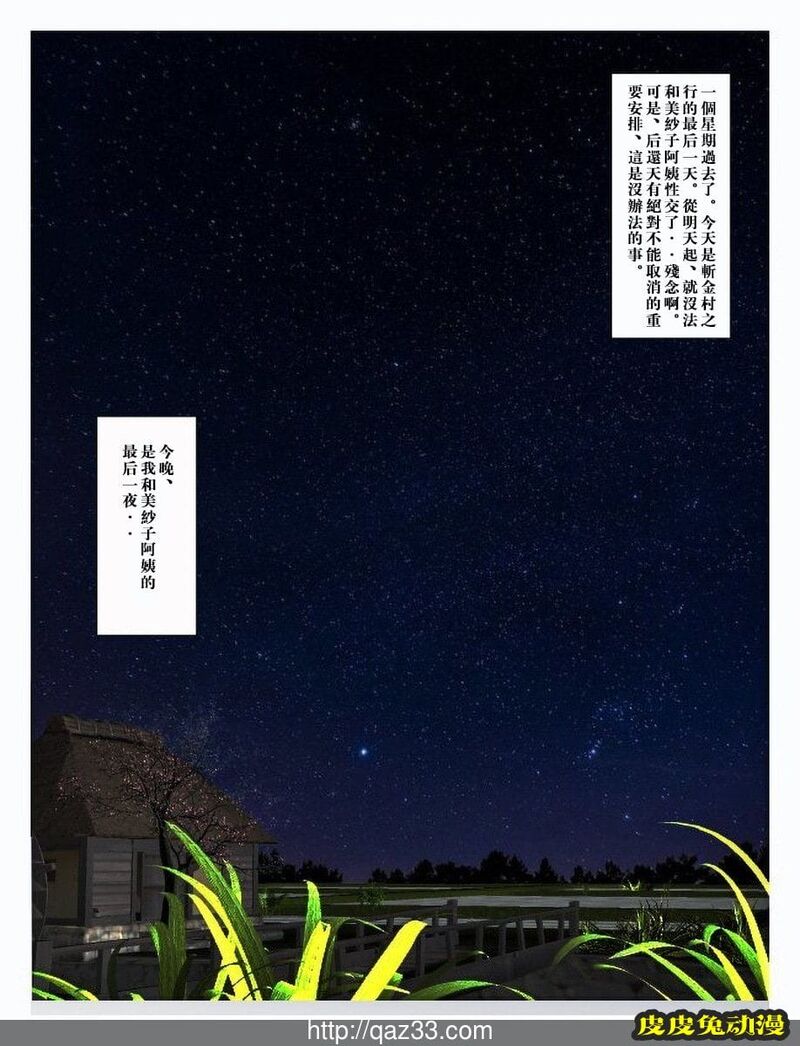 [中文全彩] 今日の美沙子さん 4 [76P]