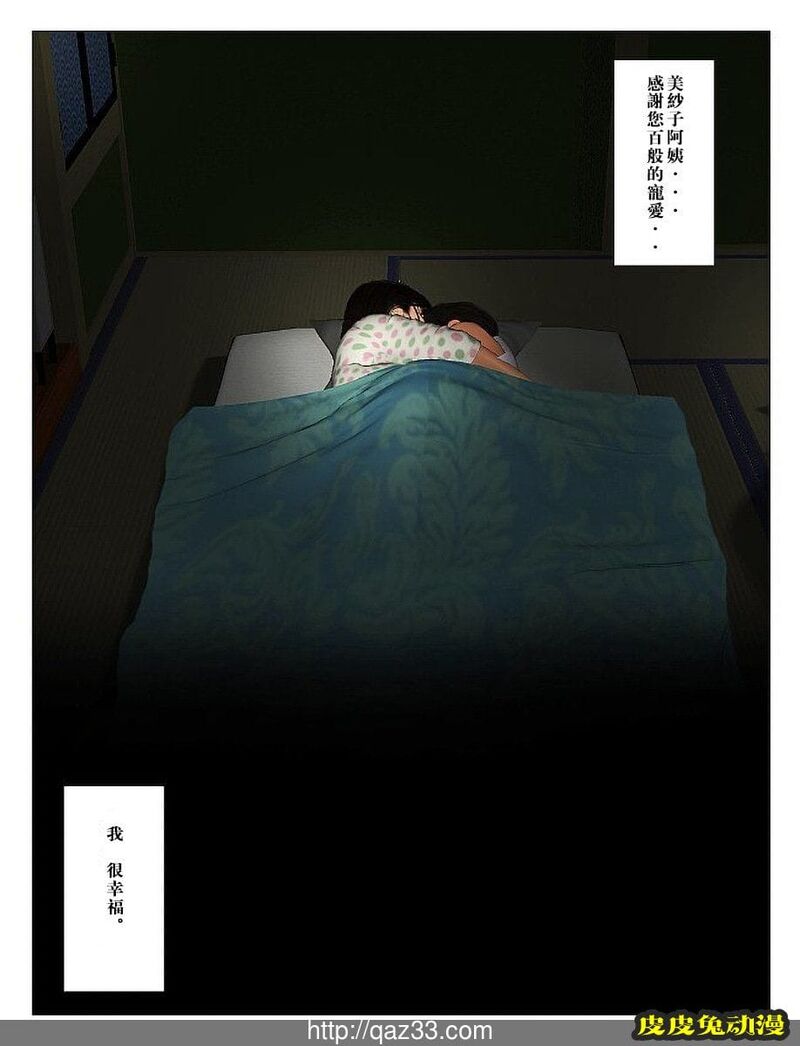 [中文全彩] 今日の美沙子さん 4 [76P]