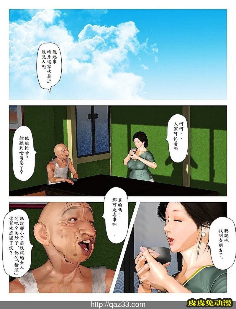[中文全彩] 今日の美沙子さん 4 [76P]