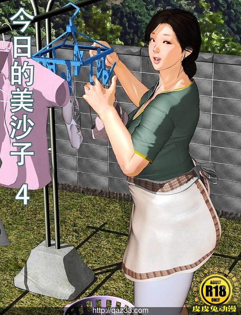 [中文全彩] 今日の美沙子さん 4 [76P]