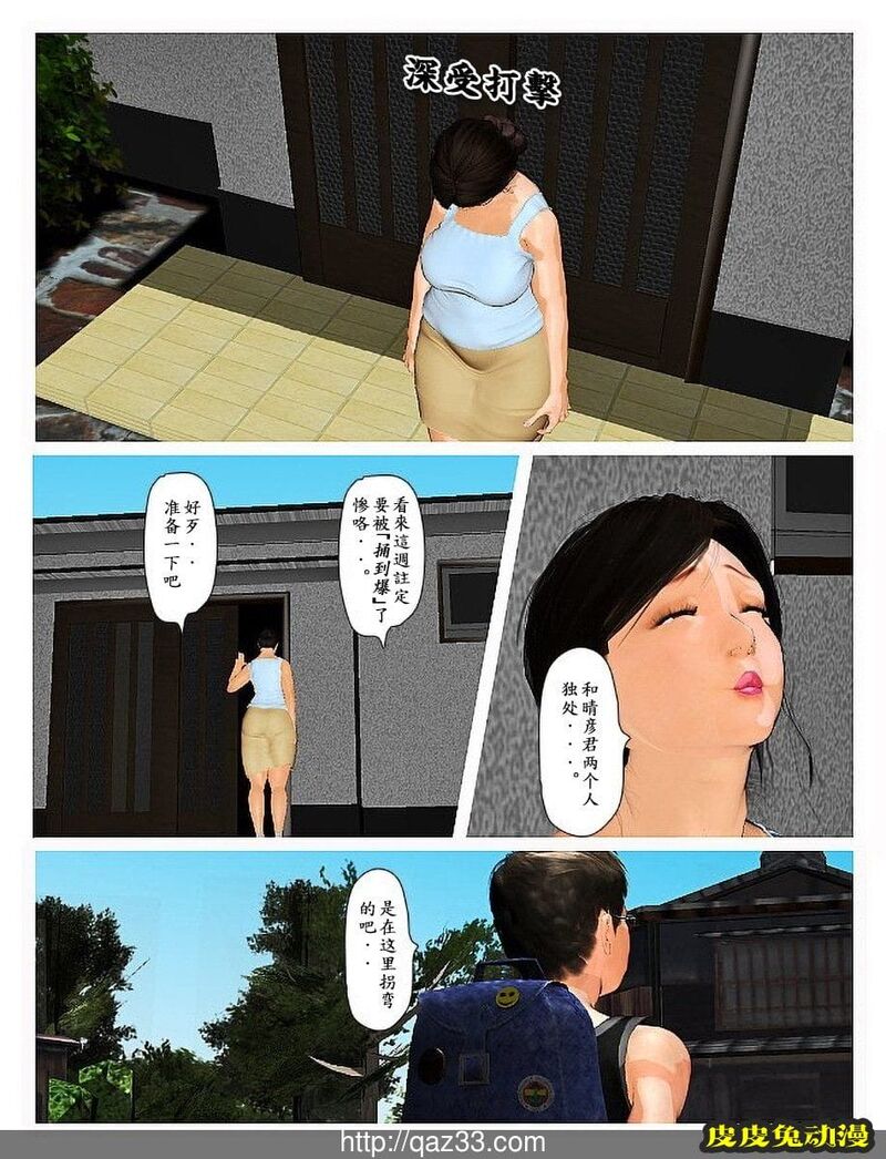 [中文全彩] 今日の美沙子さん 4 [76P]