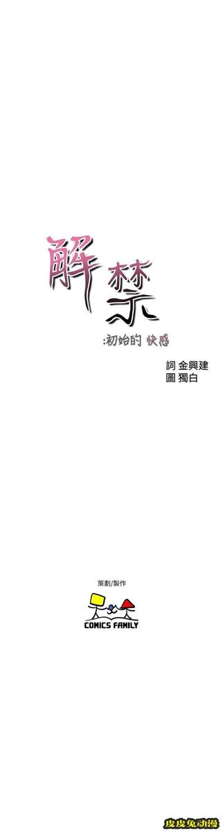 [韩漫] 解禁初始的快感 91-92 [56p]
