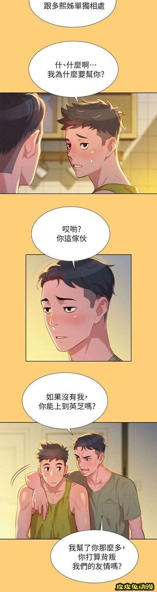 我的干姐姐 第31话