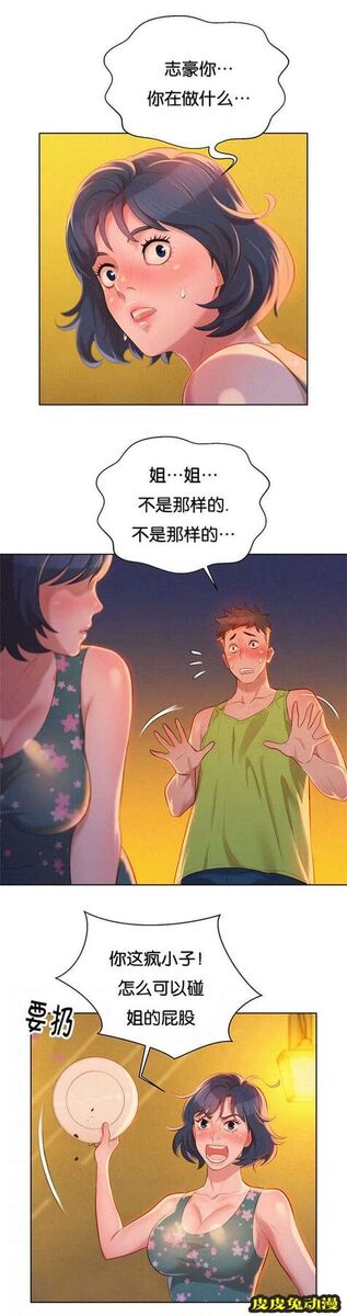我的干姐姐 第26话-皮皮兔动漫