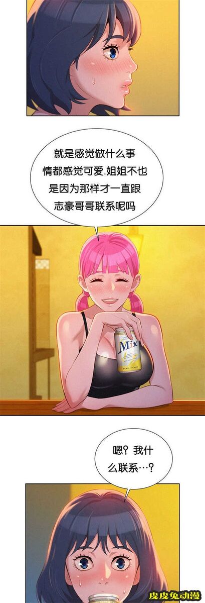 我的干姐姐 第26话