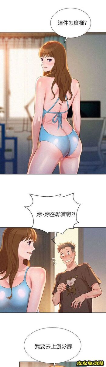 我的干姐姐 第21话