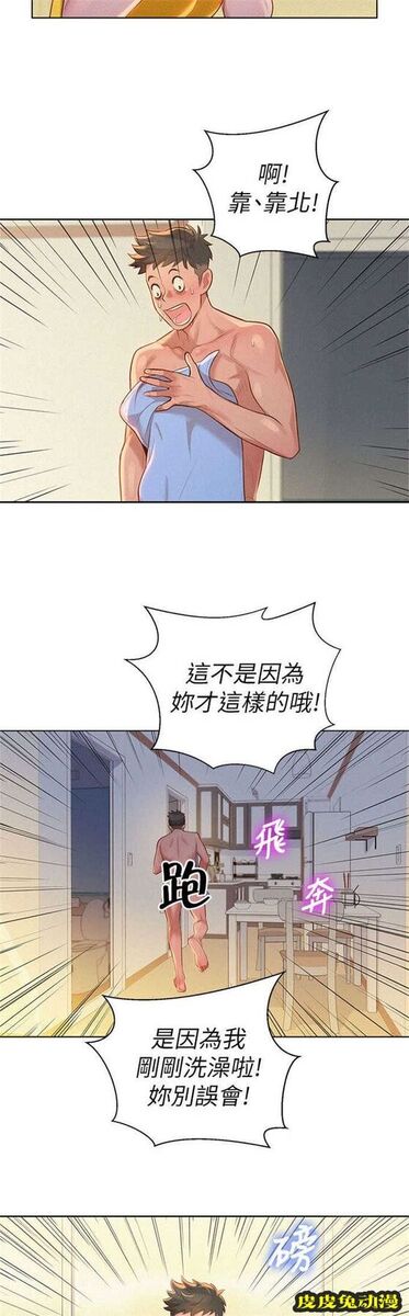 我的干姐姐 第19话