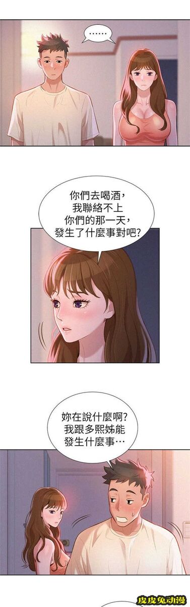 我的干姐姐 第18话