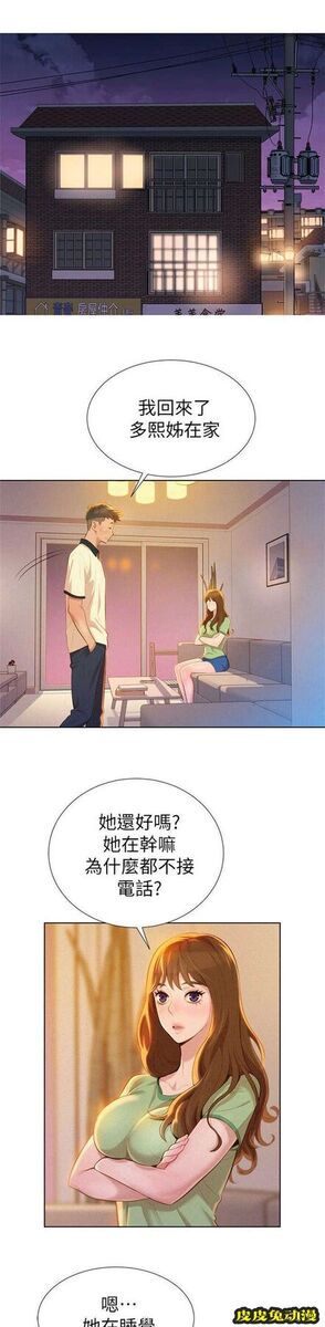 我的干姐姐 第17话