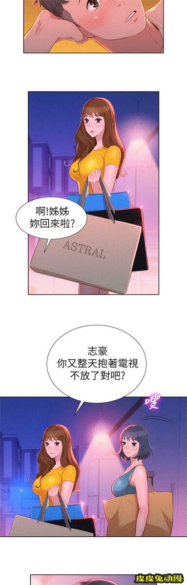 我的干姐姐 第17话