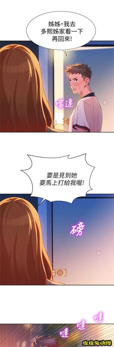 我的干姐姐 第16话