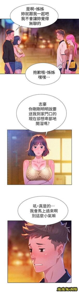 我的干姐姐 第11话