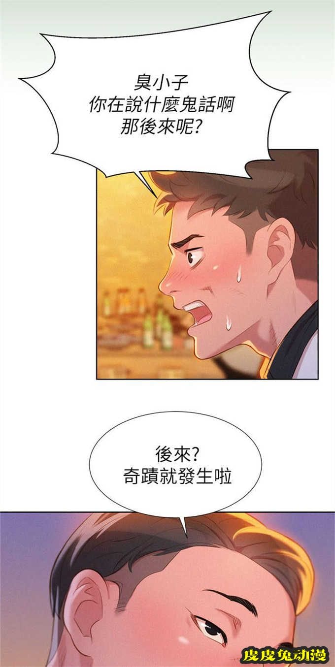 我的干姐姐 第8话-皮皮兔动漫