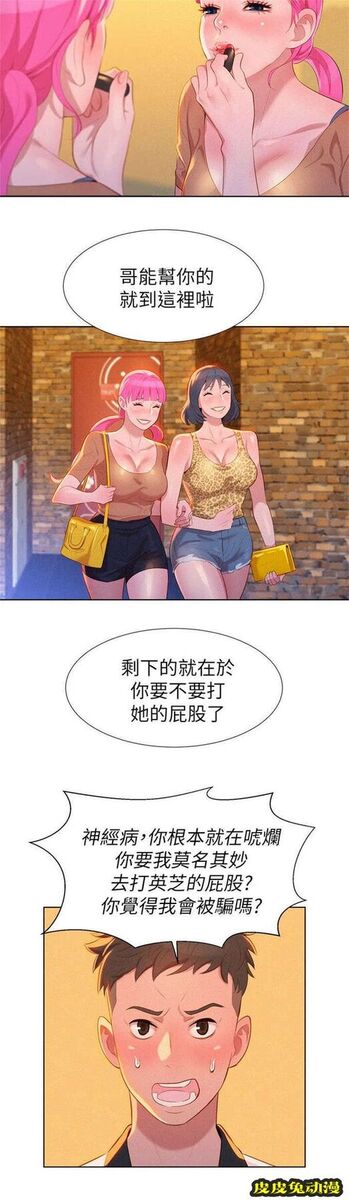 我的干姐姐 第8话