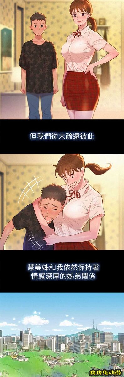 我的干姐姐 第4话
