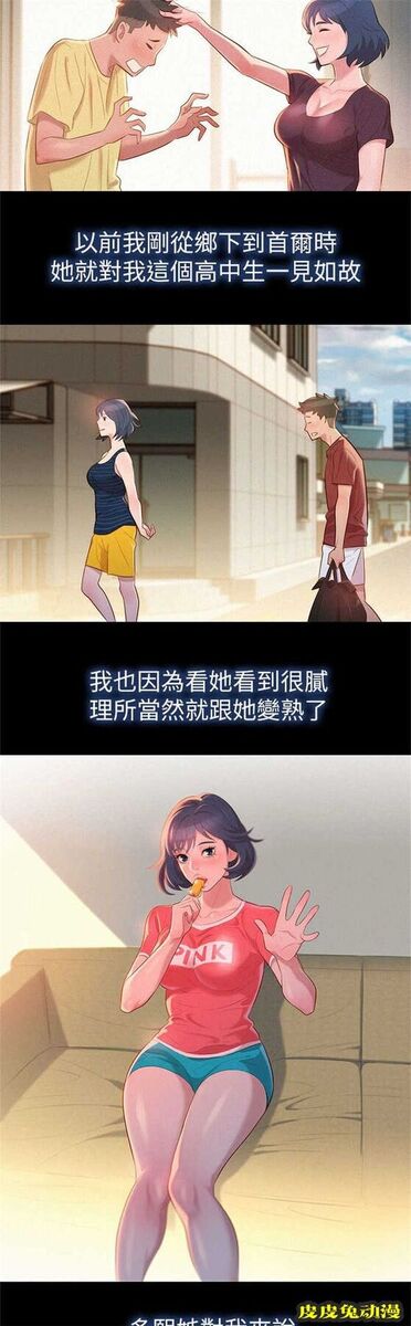 我的干姐姐 第4话