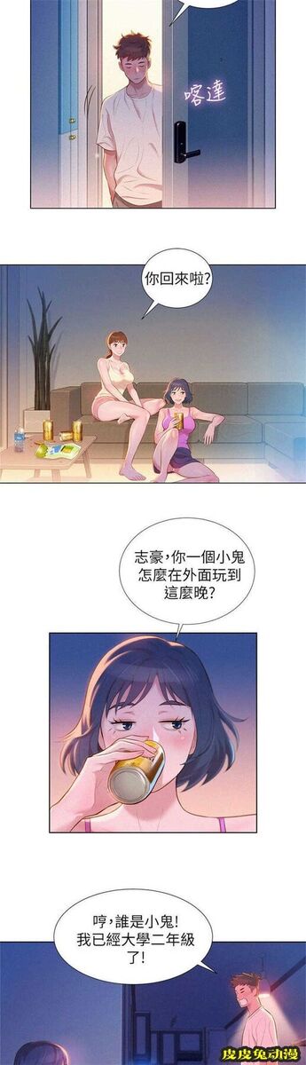 我的干姐姐 第3话