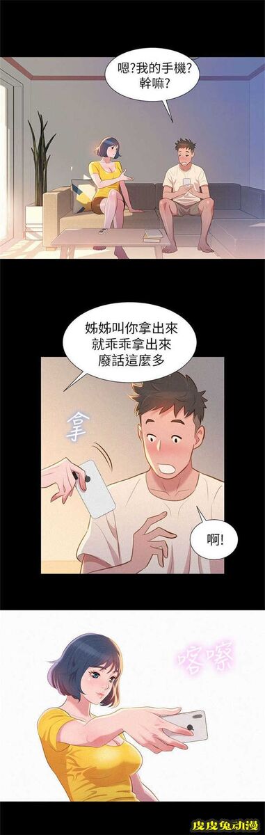 我的干姐姐 第2话