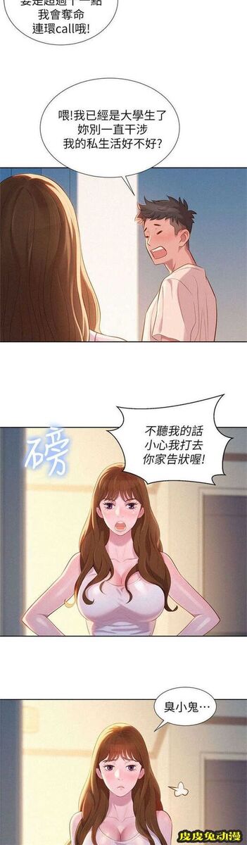 我的干姐姐 第1话