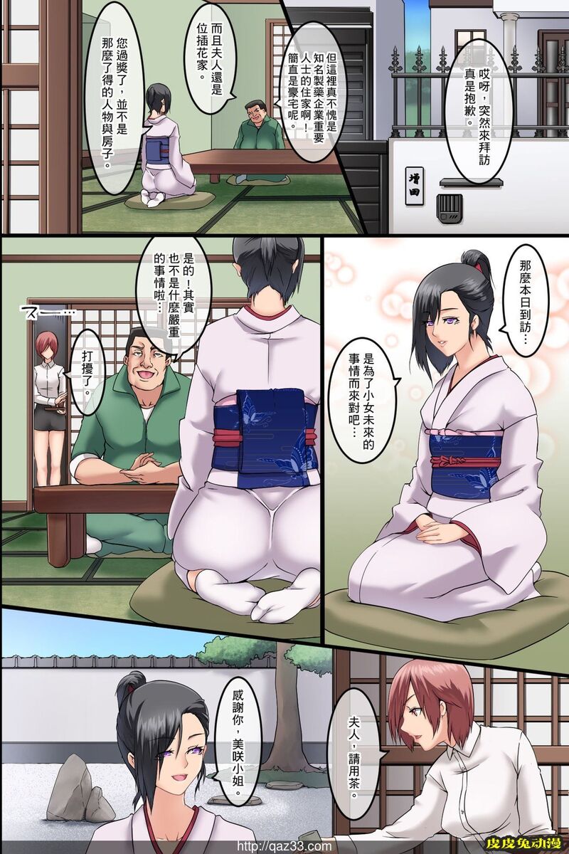 [中文全彩]淫欲瘟疫-1[30P]