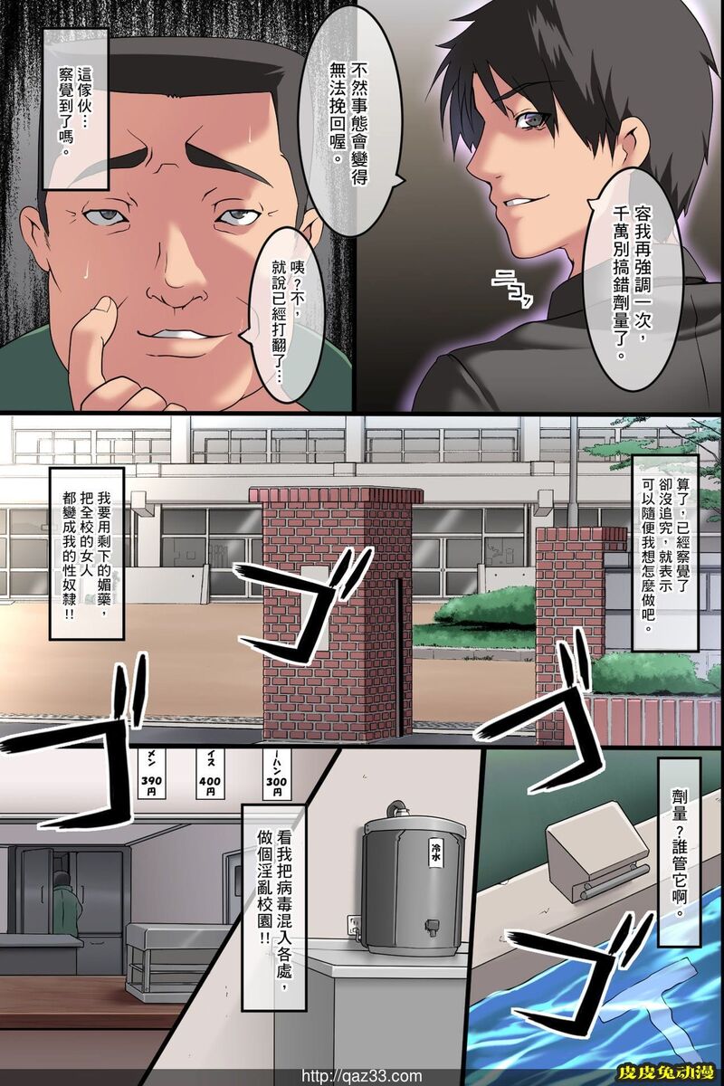 [中文全彩]淫欲瘟疫-1[30P]