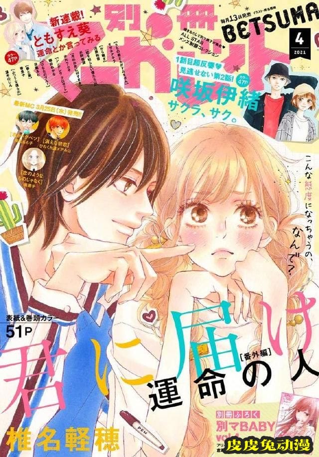 漫画「好想告诉你」番外篇「命运的人」新彩图公开