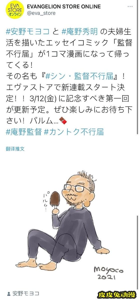 漫画家安野梦洋子推出新作「新·监督不行届」