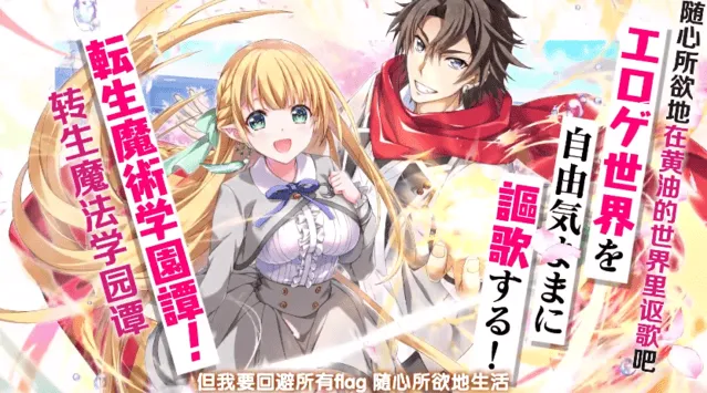 漫画「魔法★探险家」发售CM公开