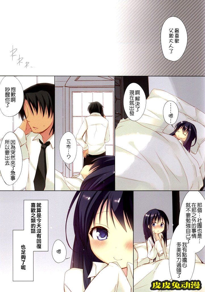 [中文全彩]最喜欢爸爸[16P]