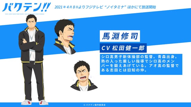TV动画「后空翻!!」追加声优松田健一郎-皮皮兔动漫
