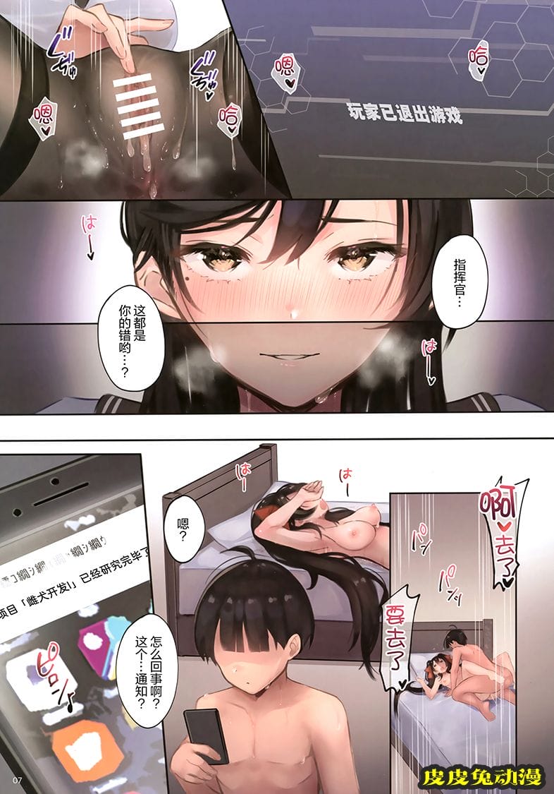 [游戏同人/全彩][碧蓝航线] 纯爱NTR～如果登录偷懒的话媳妇儿就被开发成母狗了~[36P]