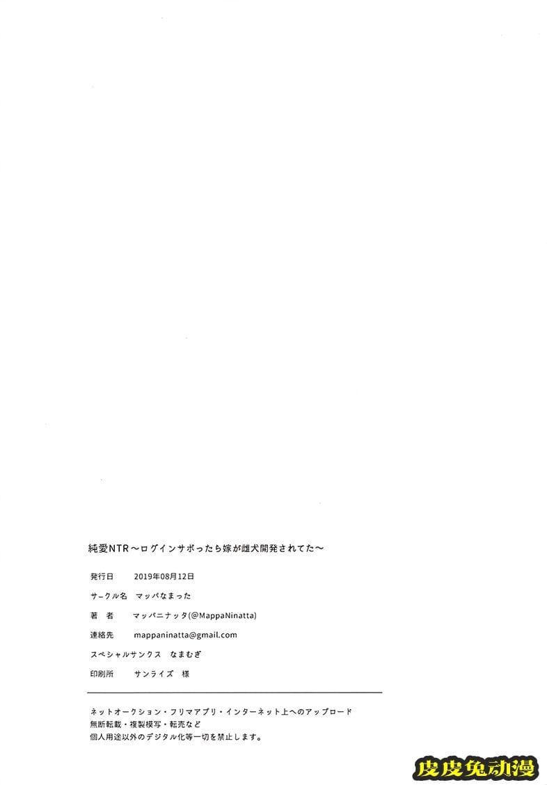 [游戏同人/全彩][碧蓝航线] 纯爱NTR～如果登录偷懒的话媳妇儿就被开发成母狗了~[36P]