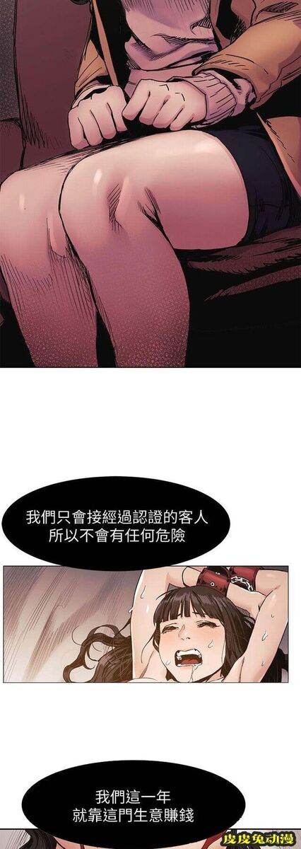 肉色囚笼 第57话