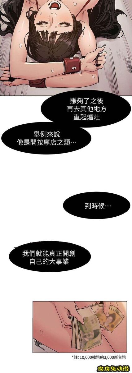 肉色囚笼 第57话