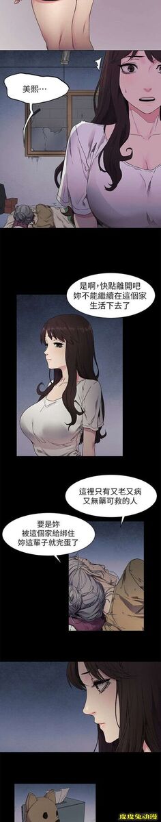 肉色囚笼 第45话 算什么