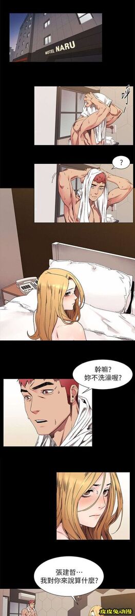 肉色囚笼 第45话 算什么