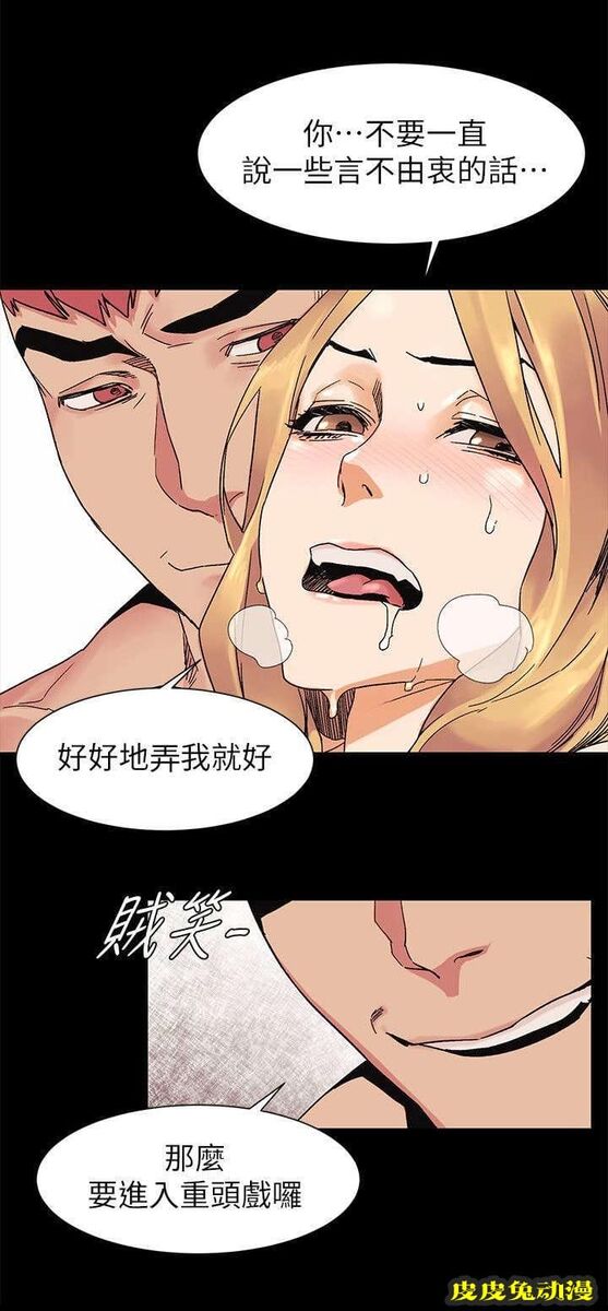 肉色囚笼 第44话 回来啦
