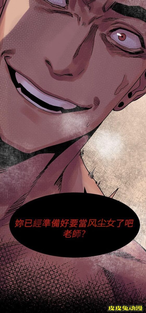 肉色囚笼 第34话 摧毁殆尽